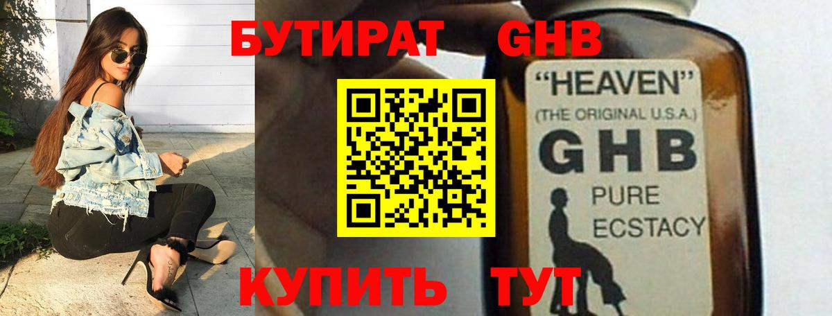 БУТИРАТ 1.4BDO Реж