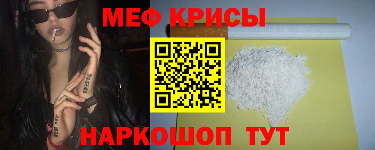 Меф мяу мяу мука Реж